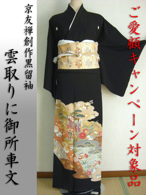 黒留袖レンタル2　（京友禅道長雲取りに御所車）1