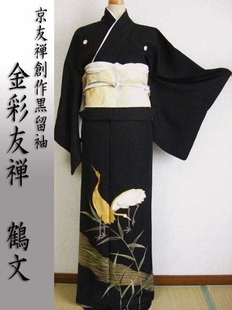 黒留袖レンタル5　(京友禅金彩鶴）2