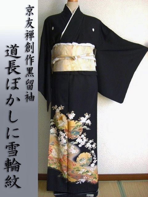 黒留袖レンタル8　（京友禅道長ぼかしに雪輪紋桜）2
