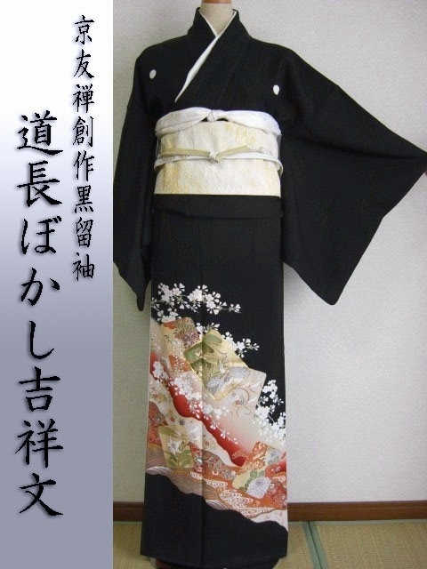 黒留袖レンタル11　（京友禅道長ぼかしに吉祥紋）9